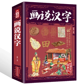 Китайский иероглиф в картинках, изучающий мандаринский язык, китайские иероглифы, истории из 1000 китайских иероглифов (упрощенный) Изображение