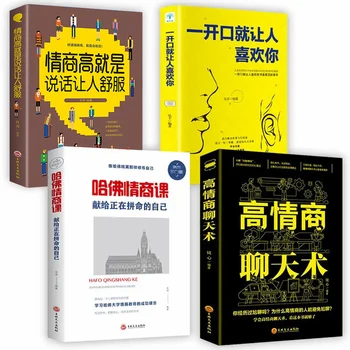 4 штуки, Чат с высоким эквалайзером в Гарвардском классе эквалайзера, технология художественных ответов для улучшения эмоционального интеллекта, книги на китайском языке, Книга Изображение
